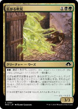 【JPN】【Foil】《広がる軟泥/Expanding Ooze》[MH3]