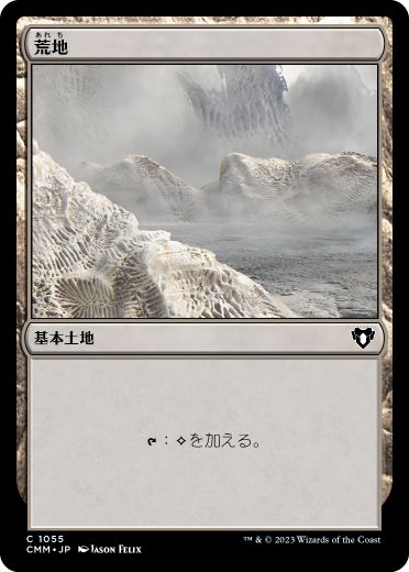 【JPN】《荒地/Wastes》(1055)[CMM]