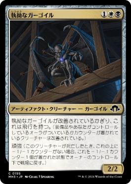 【JPN】【Foil】《執拗なガーゴイル/Obstinate Gargoyle》[MH3]