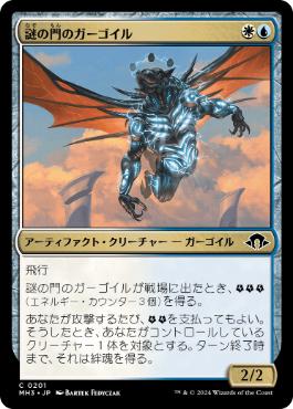 【JPN】【Foil】《謎の門のガーゴイル/Riddle Gate Gargoyle》[MH3]