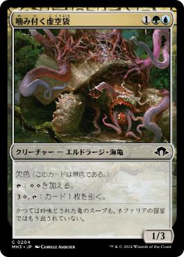 【JPN】【Foil】《噛み付く虚空袋/Snapping Voidcraw》[MH3]