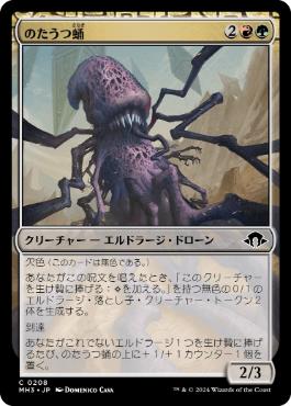 【JPN】【Foil】《のたうつ蛹/Writhing Chrysalis》[MH3]