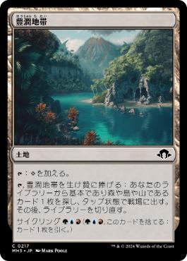 【JPN】【Foil】《豊潤地帯/Bountiful Landscape》[MH3]