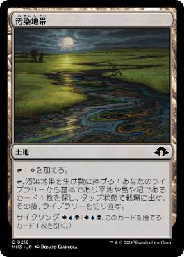 【JPN】【Foil】《汚染地帯/Contaminated Landscape》[MH3]