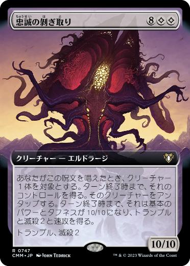 【JPN】■拡張アート■《忠誠の剥ぎ取り/Flayer of Loyalties》[CMM]