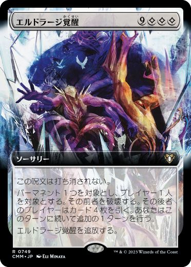 【JPN】■拡張アート■《エルドラージ覚醒/Rise of the Eldrazi》[CMM]