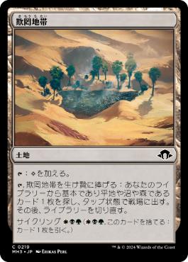 【JPN】【Foil】《欺罔地帯/Deceptive Landscape》[MH3]