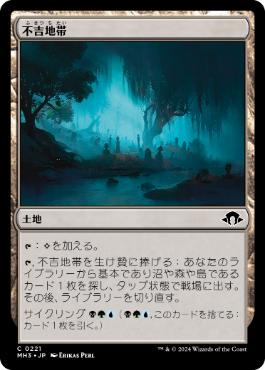【JPN】【Foil】《不吉地帯/Foreboding Landscape》[MH3]