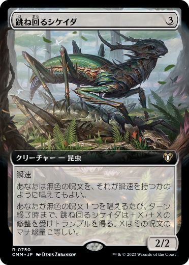 【JPN】■拡張アート■《跳ね回るシケイダ/Skittering Cicada》[CMM]