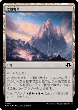 【JPN】【Foil】《危険地帯/Perilous Landscape》[MH3]