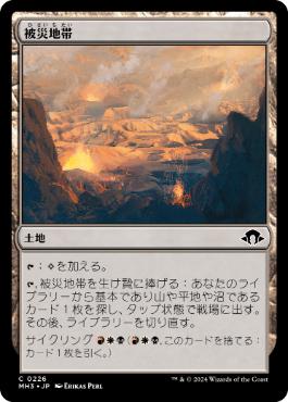 【JPN】【Foil】《被災地帯/Shattered Landscape》[MH3]