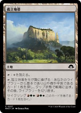 【JPN】【Foil】《孤立地帯/Sheltering Landscape》[MH3]