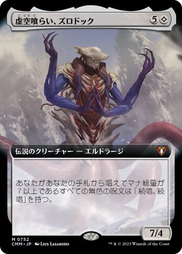【JPN】■拡張アート■《虚空喰らい、ズロドック/Zhulodok, Void Gorger》[CMM]