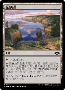 【JPN】【Foil】《安息地帯/Tranquil Landscape》[MH3]