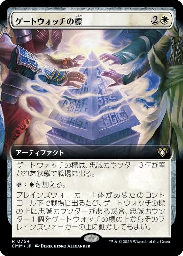 【JPN】■拡張アート■《ゲートウォッチの標/Gatewatch Beacon》[CMM]