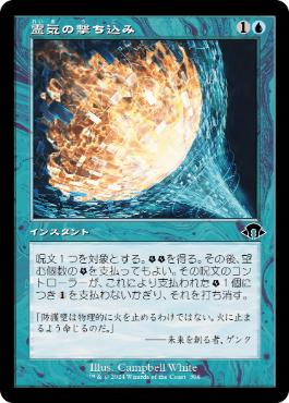 【JPN】■旧枠■《霊気の撃ち込み/Aether Spike》[MH3]