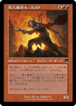 【JPN】【Foil】■旧枠■《熾火魔道士、スコア/Skoa, Embermage》[MH3]