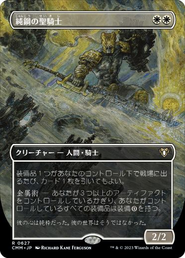 【JPN】■ボーダーレス■《純鋼の聖騎士/Puresteel Paladin》[CMM]