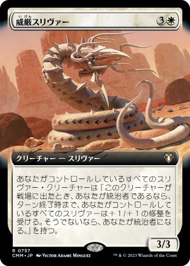 【JPN】【Foil】■拡張アート■《威厳スリヴァー/Regal Sliver》[CMM]