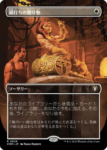 【JPN】【Foil】■ボーダーレス■《鋼打ちの贈り物/Steelshaper's Gift》[CMM]