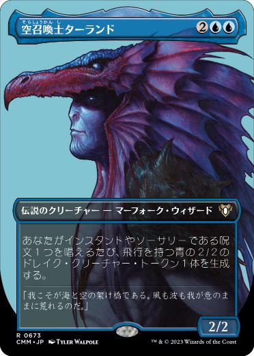 【JPN】【Foil】■ボーダーレス■《空召喚士ターランド/Talrand, Sky Summoner》[CMM]
