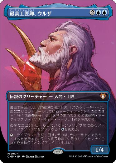 【JPN】【Foil】■ボーダーレス■《最高工匠卿、ウルザ/Urza, Lord High Artificer》[CMM]