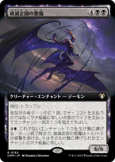 【JPN】■拡張アート■《破滅企図の悪魔/Demon of Fate's Design》[CMM]