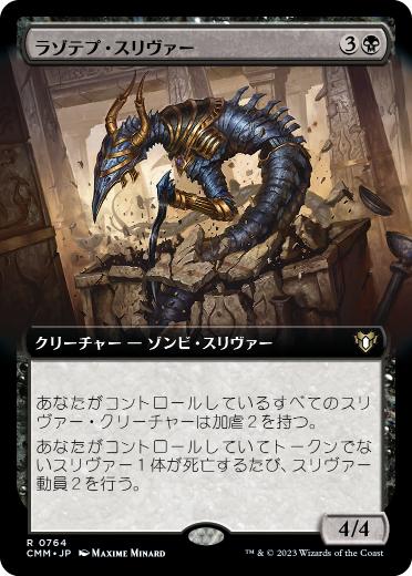 【JPN】【Foil】■拡張アート■《ラゾテプ・スリヴァー/Lazotep Sliver》[CMM]