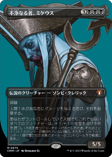 【JPN】■ボーダーレス■《不浄なる者、ミケウス/Mikaeus, the Unhallowed》[CMM]
