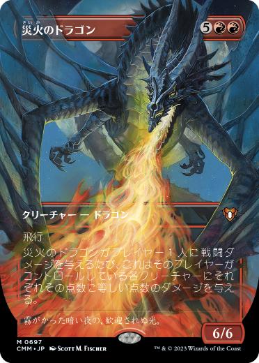 【JPN】【Foil】■ボーダーレス■《災火のドラゴン/Balefire Dragon》[CMM]