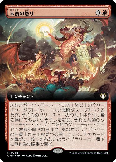 【JPN】■拡張アート■《末裔の怒り/Descendants' Fury》[CMM]