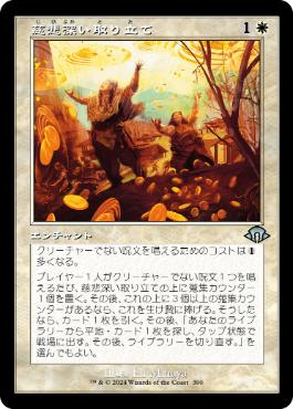 【JPN】【Foil】■旧枠■《慈悲深い取り立て/Charitable Levy》[MH3]