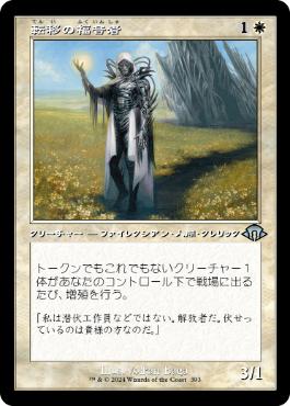 【JPN】【Foil】■旧枠■《転移の福音者/Metastatic Evangel》[MH3]