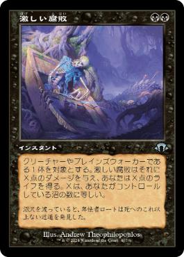 【JPN】【Foil】■旧枠■《激しい腐敗/Consuming Corruption》[MH3]