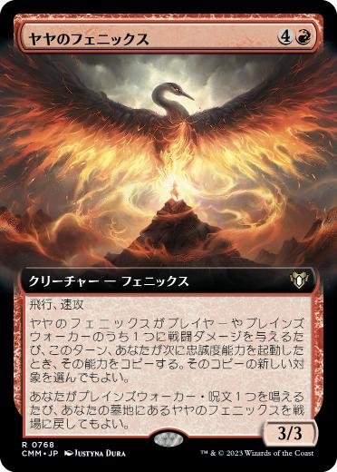 【JPN】■拡張アート■《ヤヤのフェニックス/Jaya's Phoenix》[CMM]