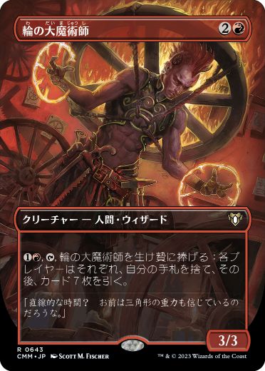 【JPN】■ボーダーレス■《輪の大魔術師/Magus of the Wheel》[CMM]