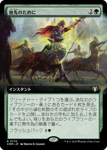 【JPN】【Foil】■拡張アート■《祖先のために/For the Ancestors》[CMM]