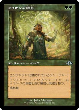 【JPN】【Foil】■旧枠■《ライオンの陰影/Lion Umbra》[MH3]