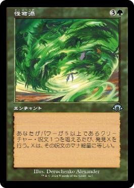 【JPN】【Foil】■旧枠■《怪物渦/Monstrous Vortex》[MH3]