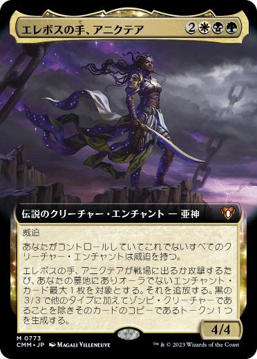 【JPN】【Foil】■拡張アート■《エレボスの手、アニクテア/Anikthea, Hand of Erebos》[CMM]