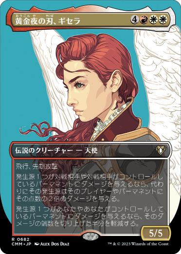 【JPN】【Foil】■ボーダーレス■《黄金夜の刃、ギセラ/Gisela, Blade of Goldnight》[CMM]