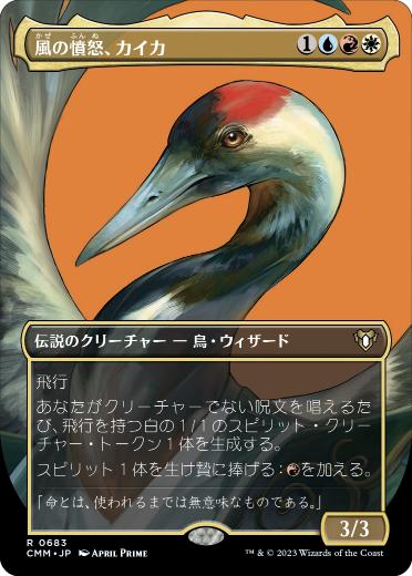【JPN】【Foil】■ボーダーレス■《風の憤怒、カイカ/Kykar, Wind's Fury》[CMM]