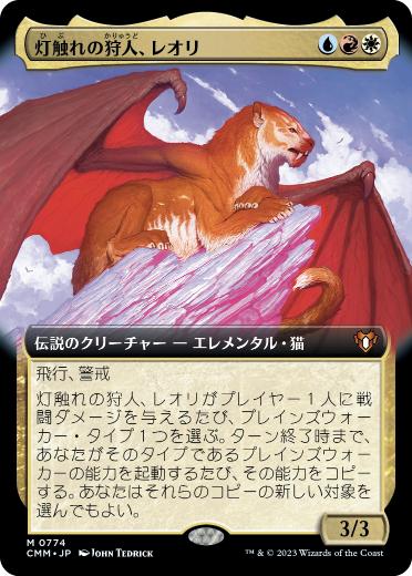 【JPN】【Foil】■拡張アート■《灯触れの狩人、レオリ/Leori, Sparktouched Hunter》[CMM]