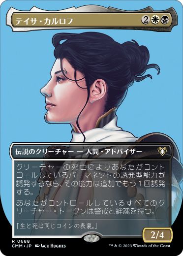 【JPN】■ボーダーレス■《テイサ・カルロフ/Teysa Karlov》[CMM]