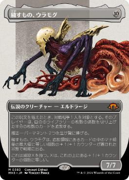【JPN】■ボーダーレス■《穢すもの、ウラモグ/Ulamog, the Defiler》[MH3]
