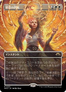 【JPN】■ボーダーレス■《堅忍の閃光/Flare of Fortitude》[MH3]