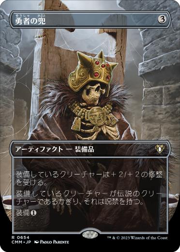 【JPN】■ボーダーレス■《勇者の兜/Champion's Helm》[CMM]
