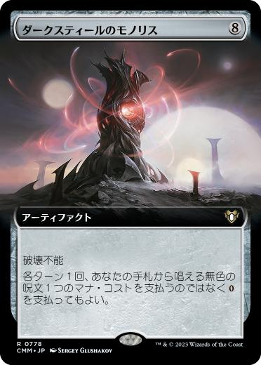 【JPN】■拡張アート■《ダークスティールのモノリス/Darksteel Monolith》[CMM]
