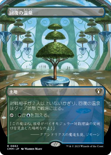 【JPN】【Foil】■ボーダーレス■《回復の温泉/Rejuvenating Springs》[CMM]