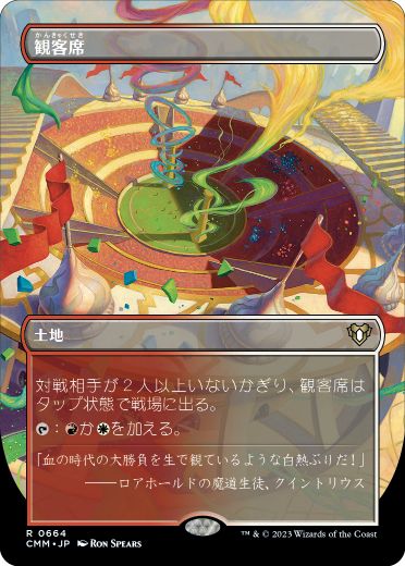 【JPN】【Foil】■ボーダーレス■《観客席/Spectator Seating》[CMM]